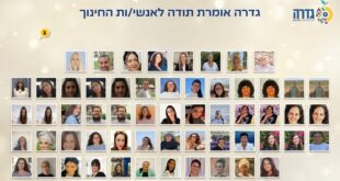 מצטייני החינוך
