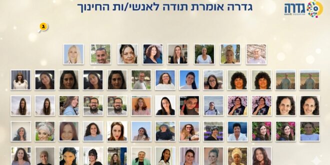 מצטייני החינוך