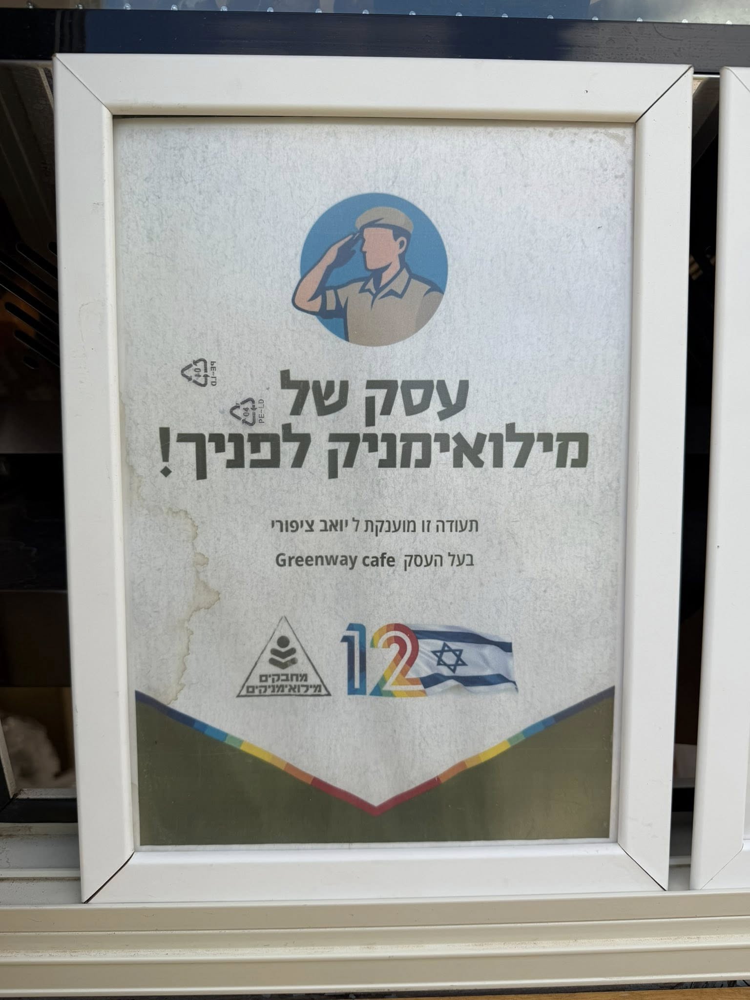 עסק של מילואמניק