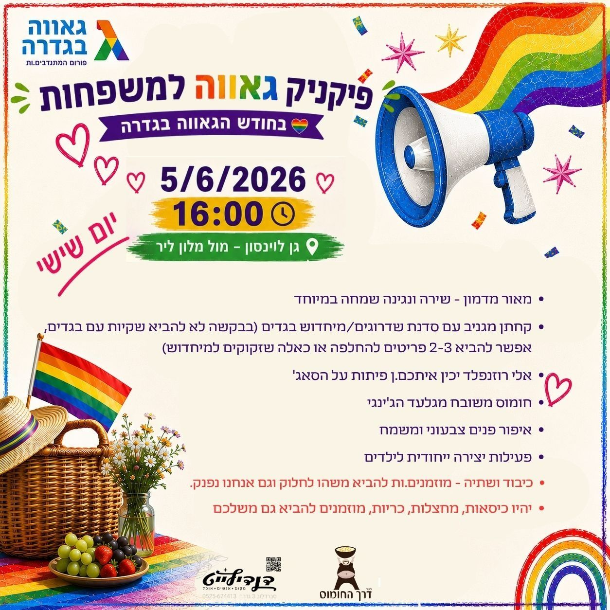 פיקניק גאווה למשפחות @ גן לוינסון