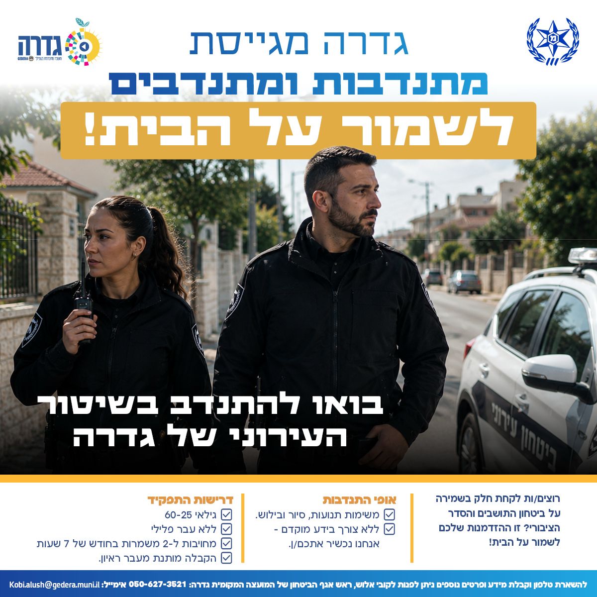  על הבית 