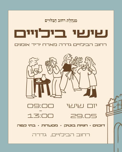 שישי בילויים