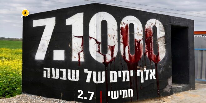1000 יום לשבעה