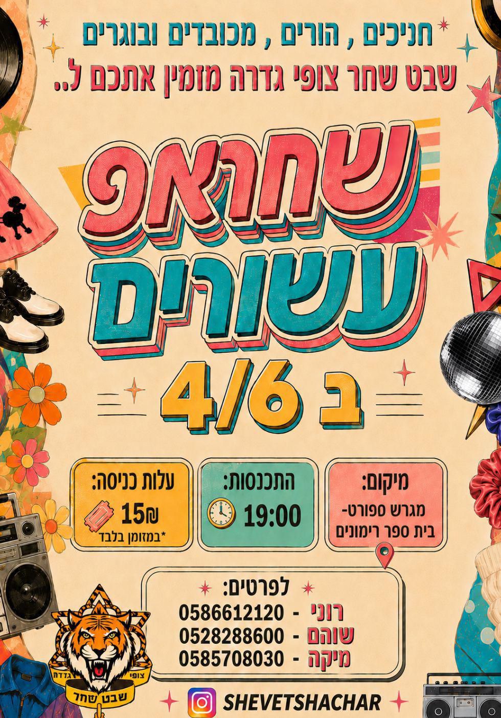 שחראפ
