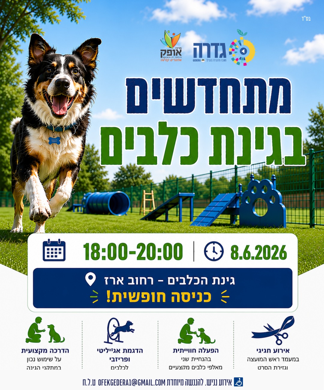 חניכת גינת הלכבים @ גינת הכלבים רחוב הארז
