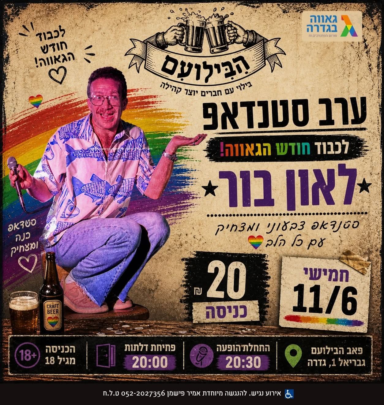 ליאון בור