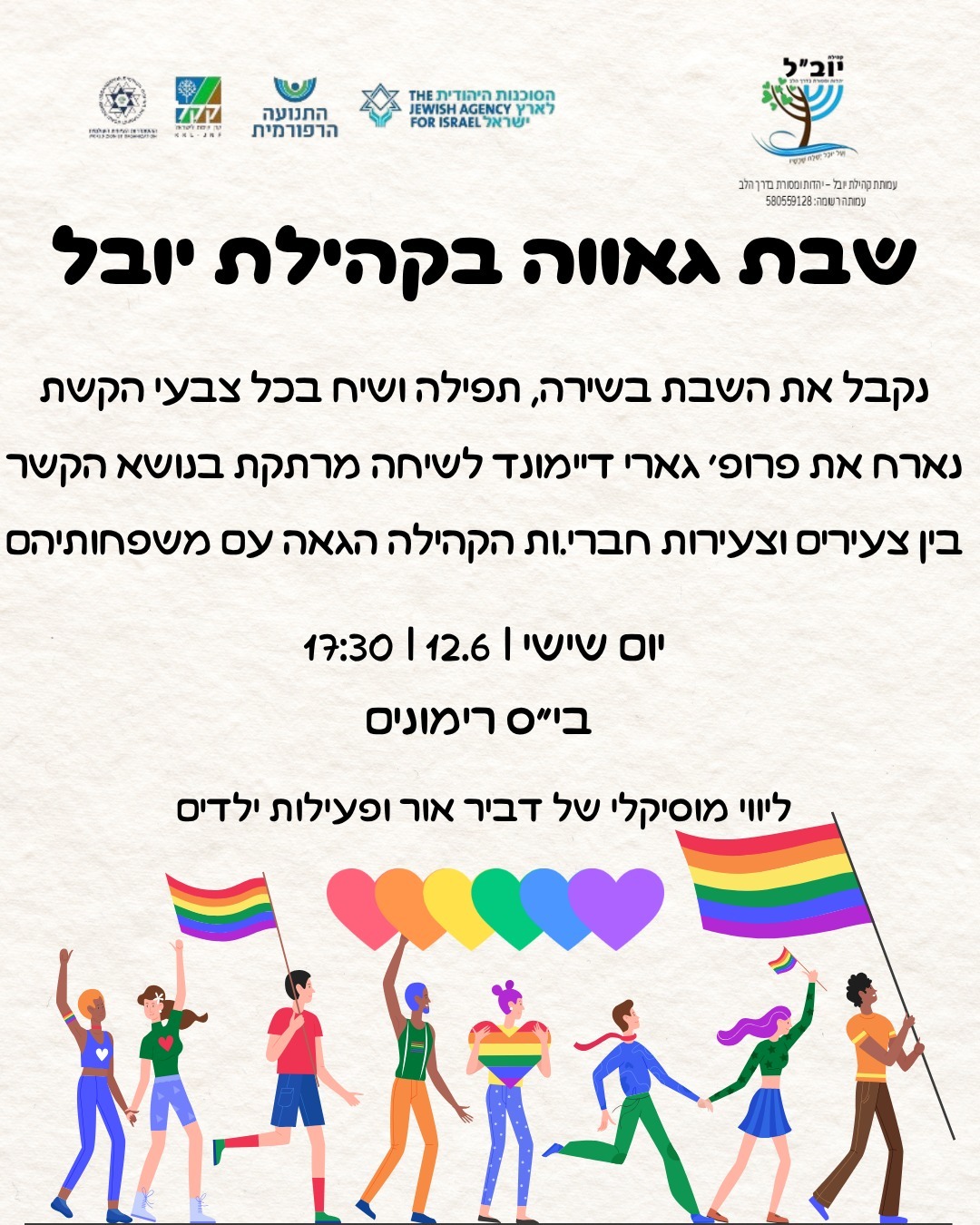 שבת גאווה @ בית הספר רימונים
