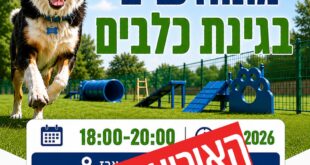 האירוע נדחה