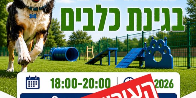 האירוע נדחה