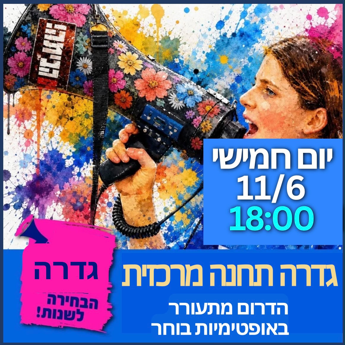 הפגנת מחאה @ תחנה מרכזית (רולדין)