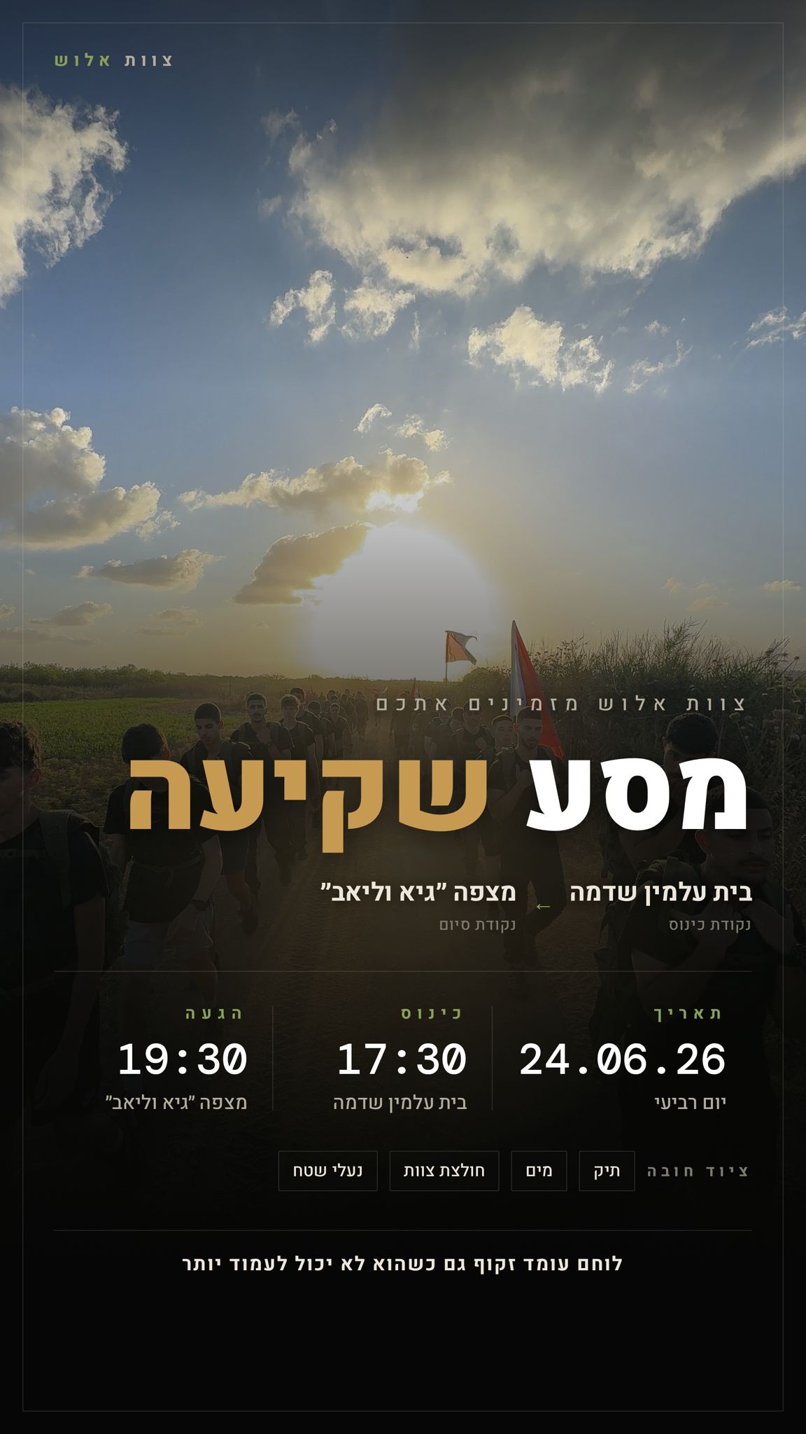 מסע שקיעה