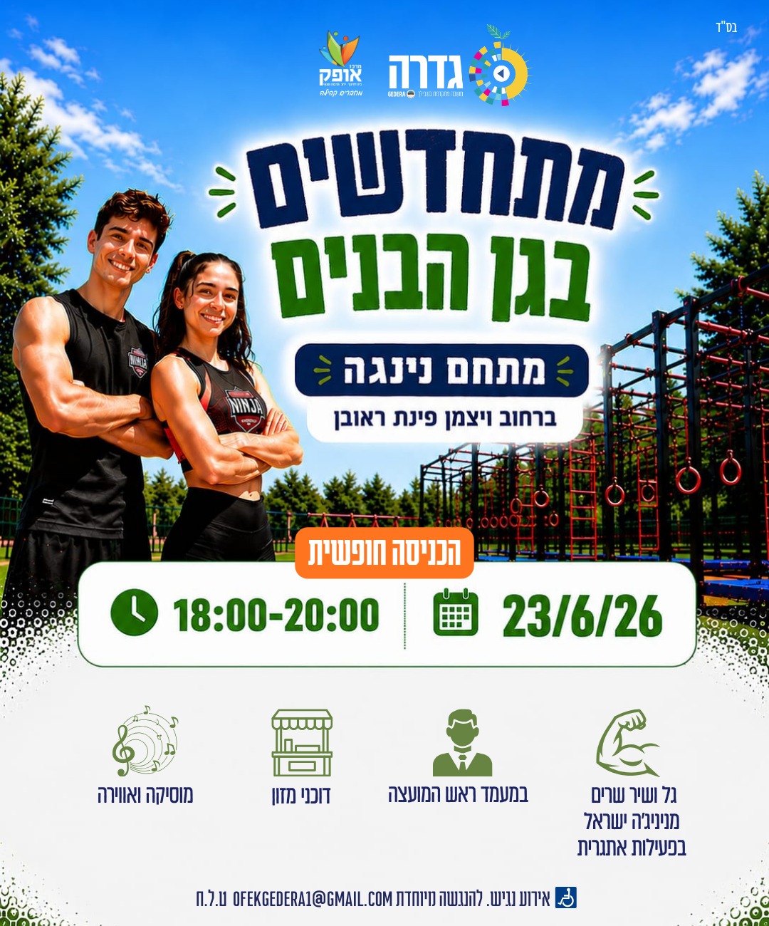 חונכים את גן הבנים @ גן הבנים