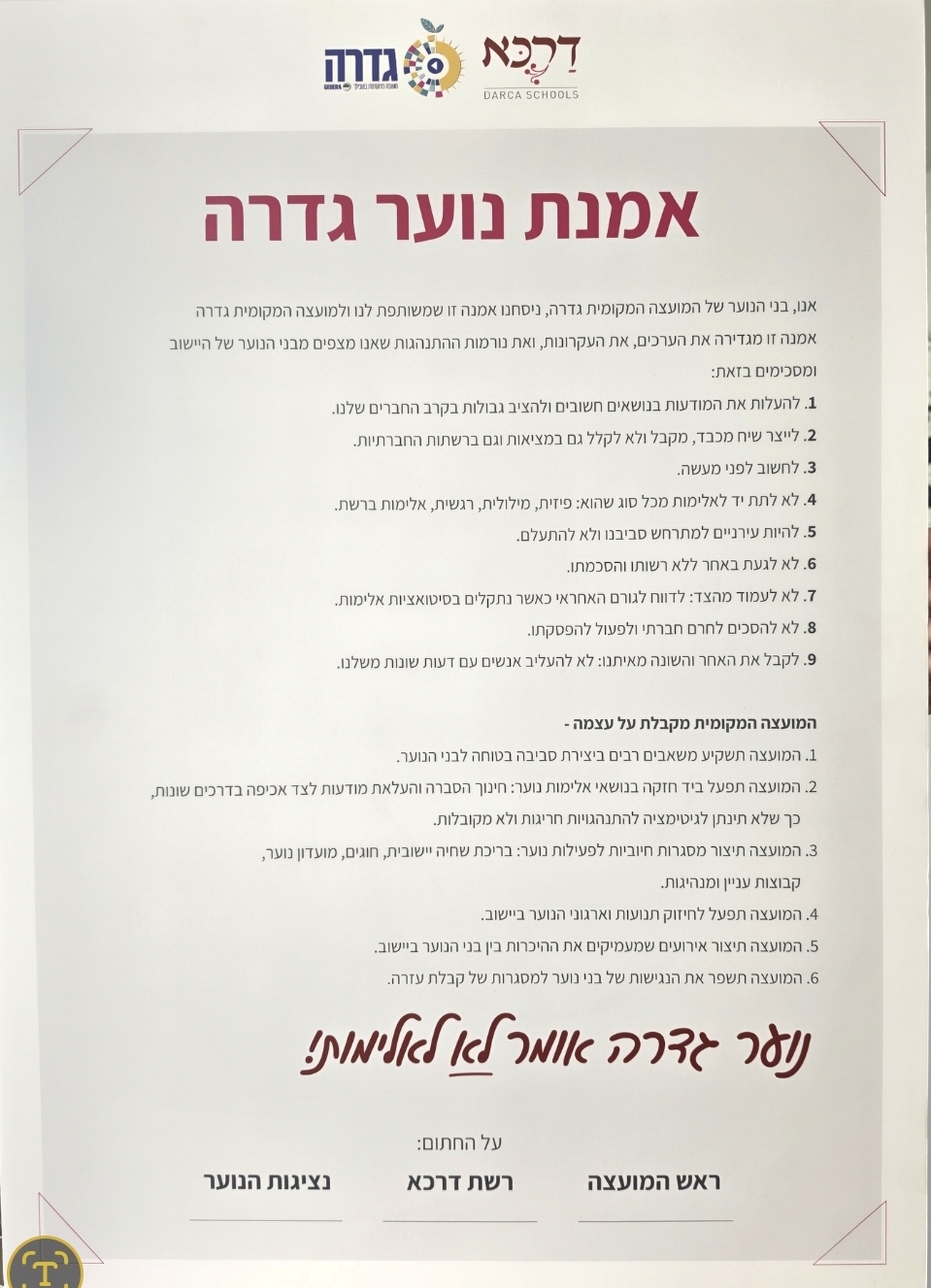 נוסח אמנת הנוער