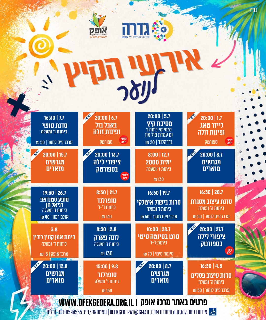 קיץ לנוער