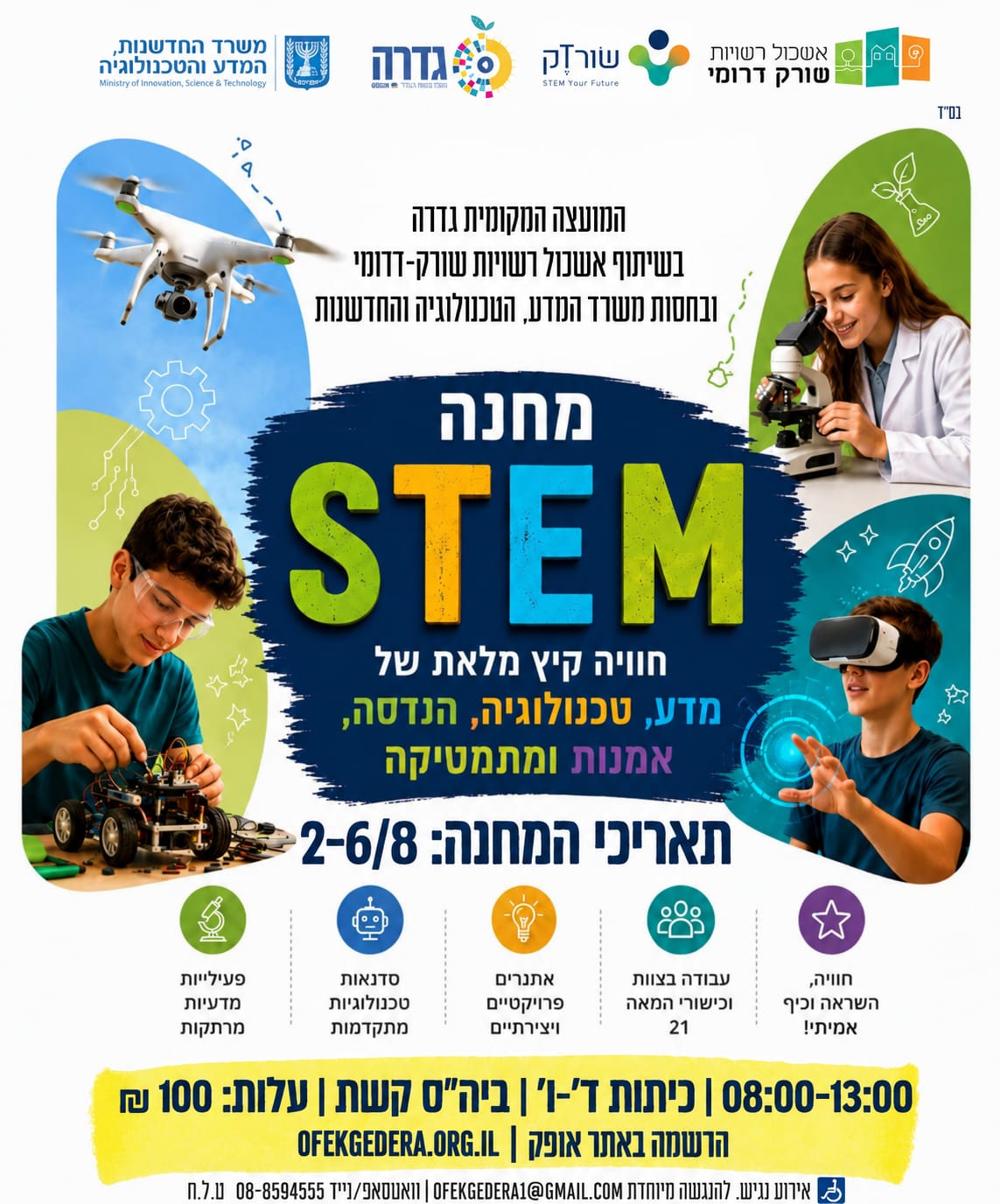 מחנה STEM 