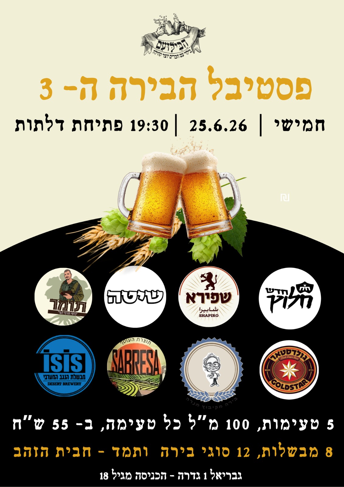 פסטיבל בירה
