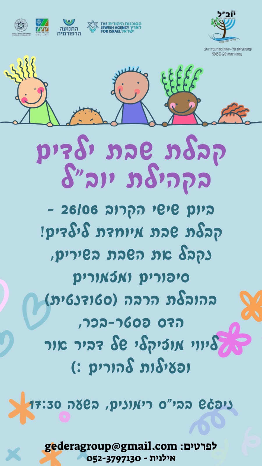 קבלת שבת 