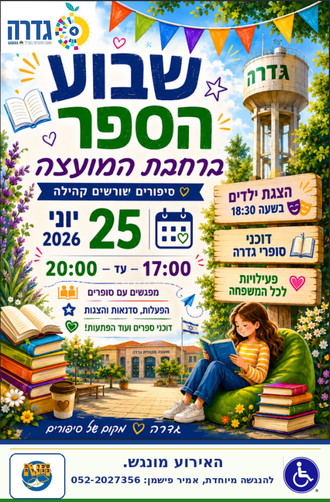 שבוע הספר @ רחבת המועצה המקומית גדרה