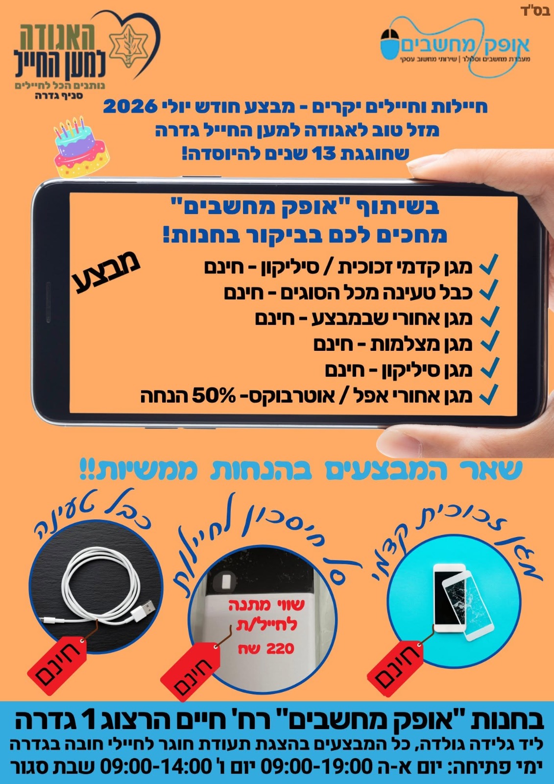 כרזה של האגודה למען החייל 