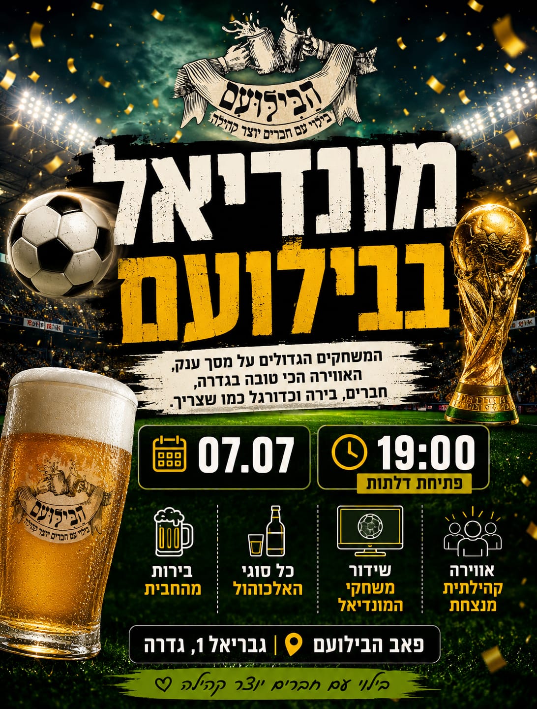 מונדיאל בבילועם 