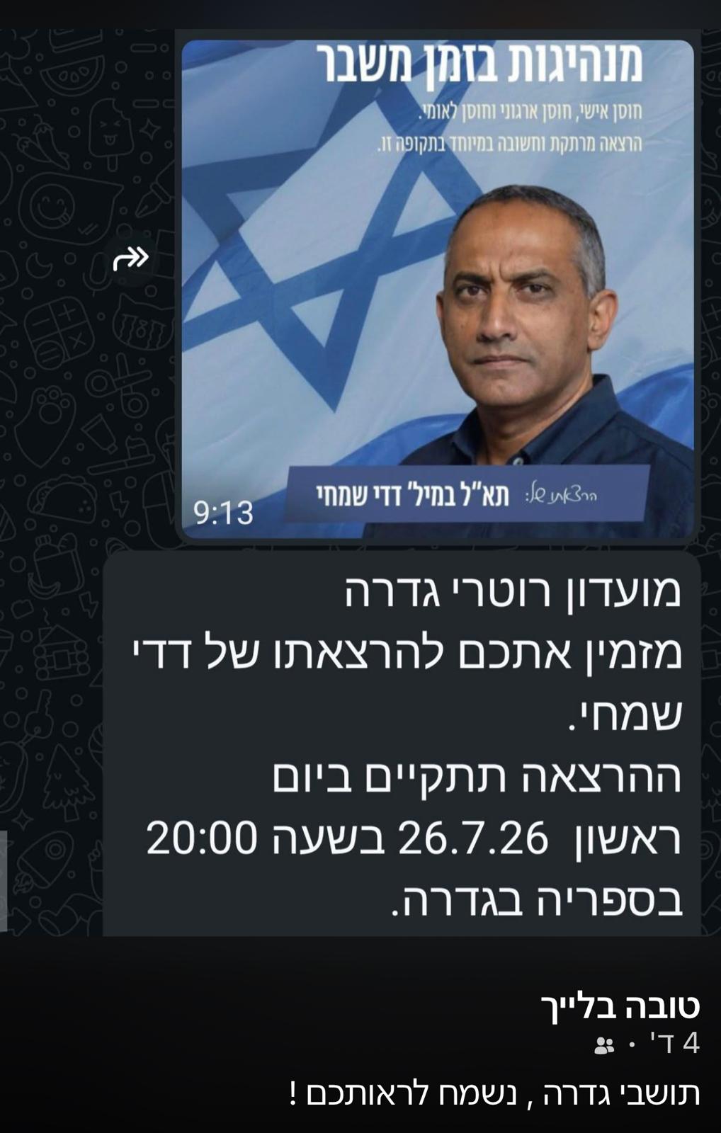 מנהיגות בזמן משבר - הרצאה של דדי שמחי @ ספריית גדרה