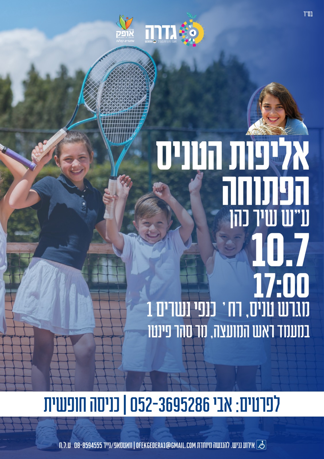 אליפות טניס