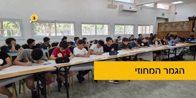 הגמר המחוזי