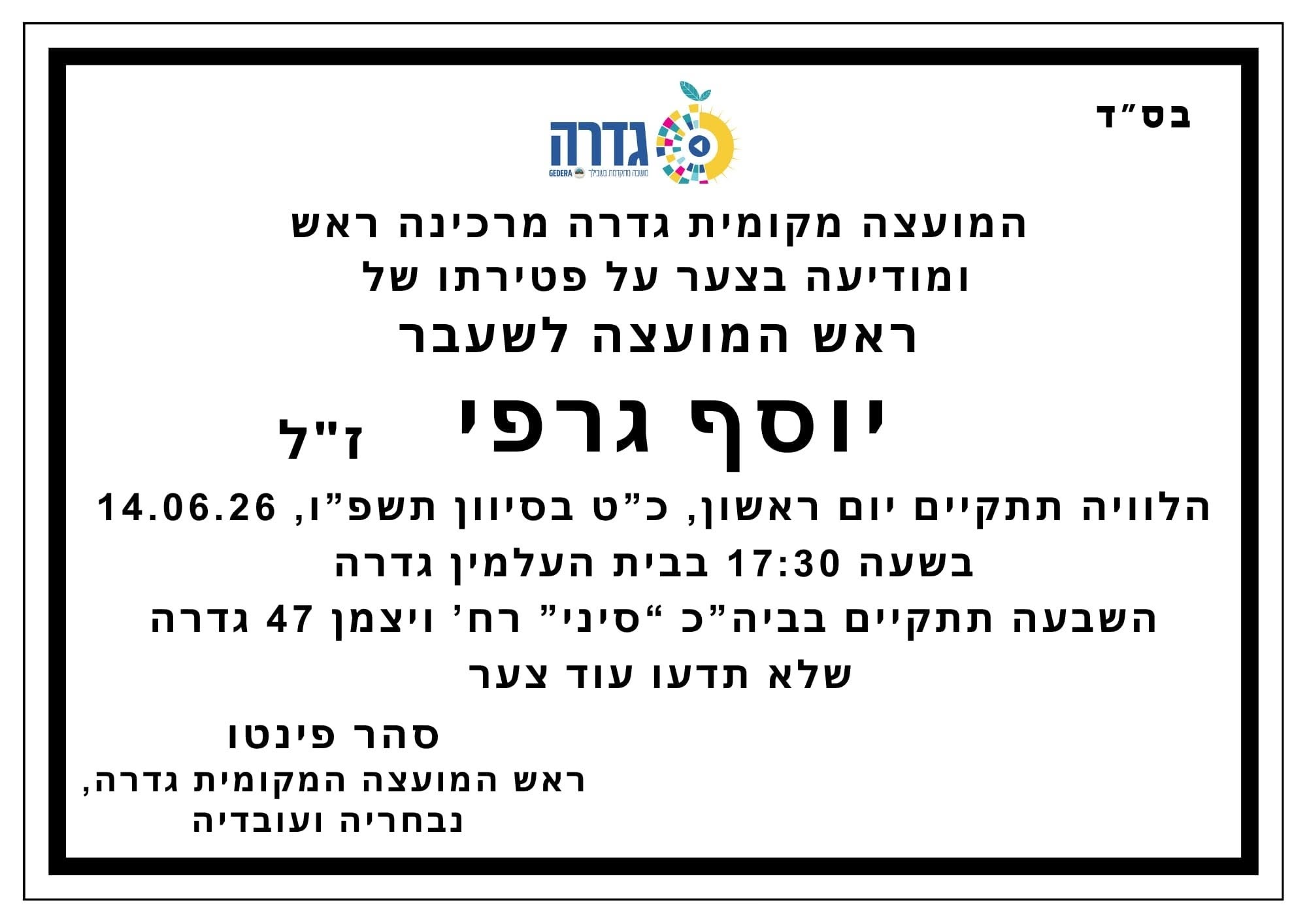 יוסף גרפי