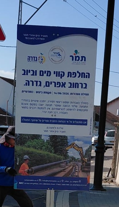החלפת קוי מים 