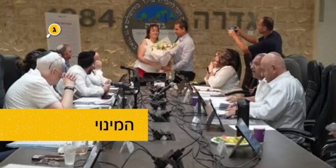 המינוי של מלי
