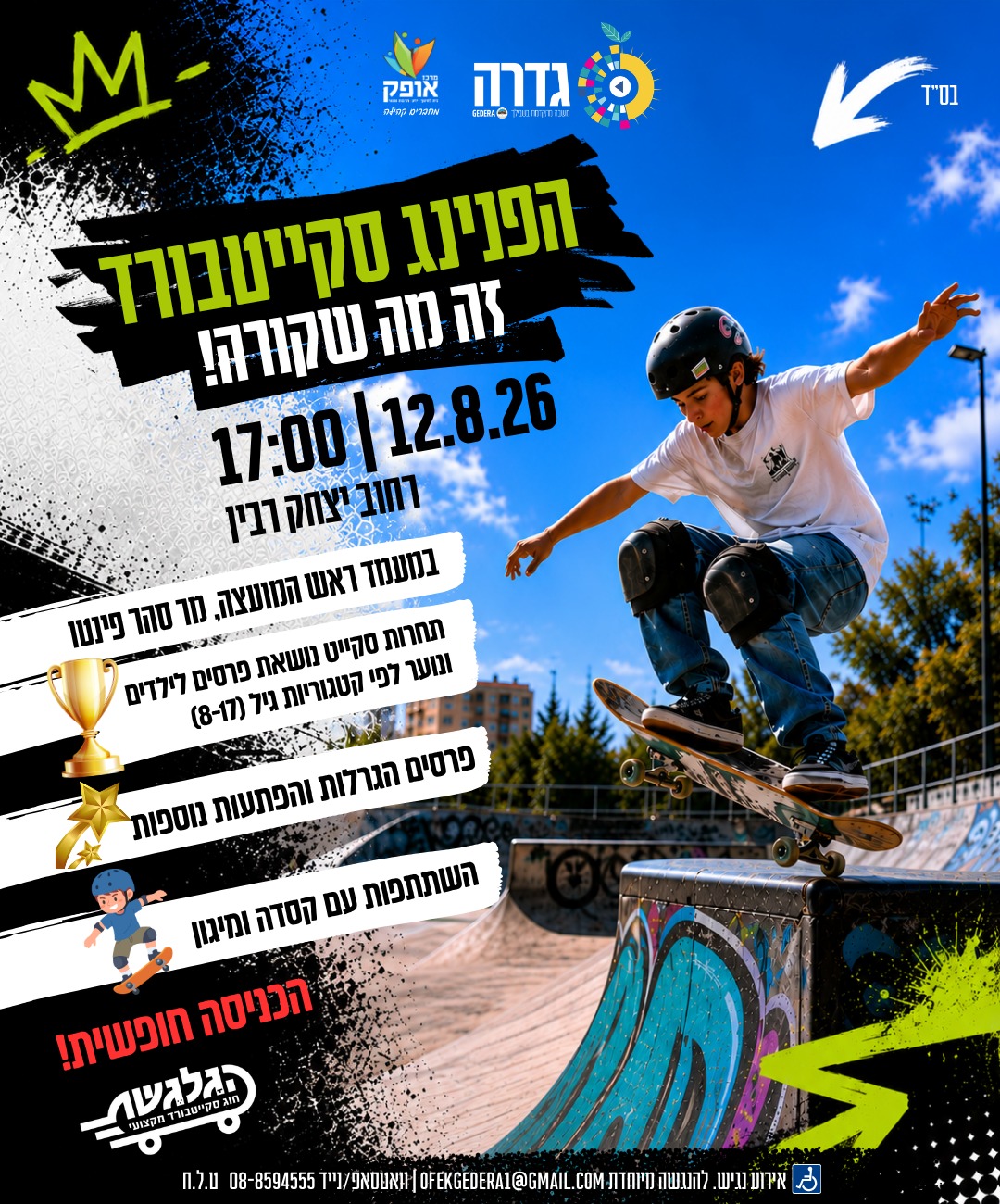 הפנינג סקייטבורד
