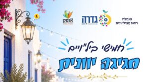 חגיגה יוונית
