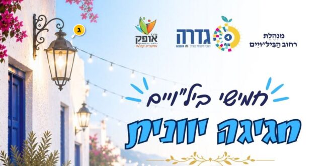 חגיגה יוונית