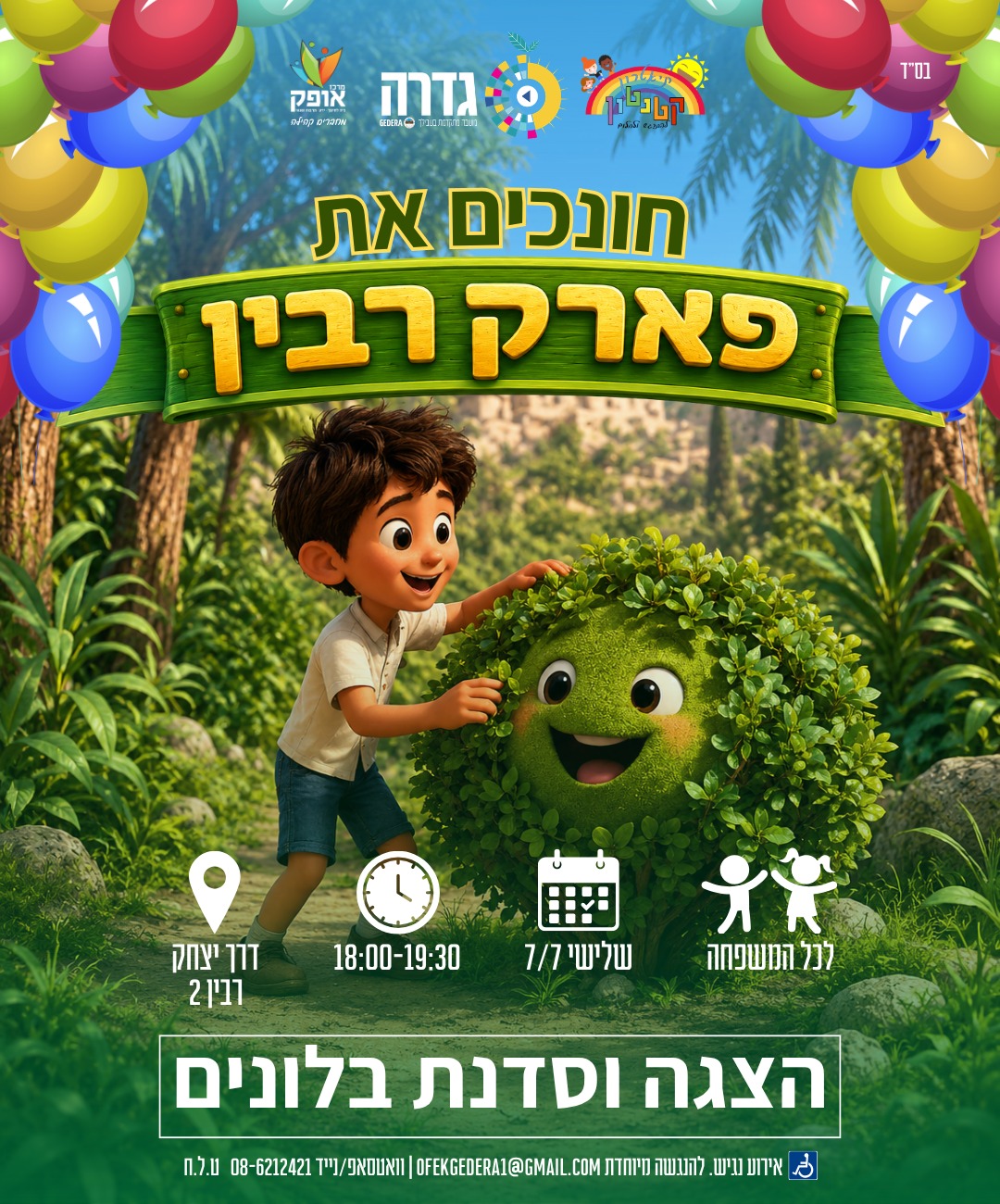 חונכים את פארק רבין