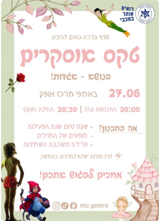 טקס אוסקרים 