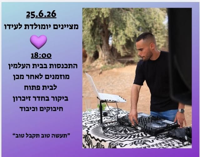 יומהולדת לעידו 