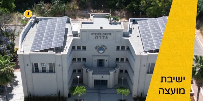 ישיבת מועצה