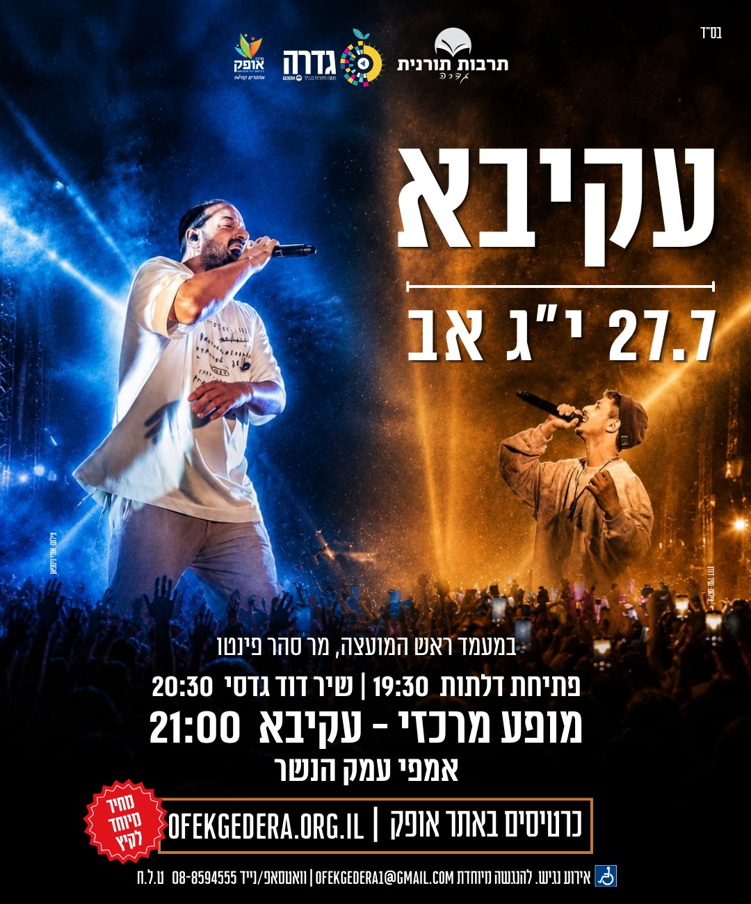 מופע עקיבע