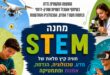 מחנה STEM