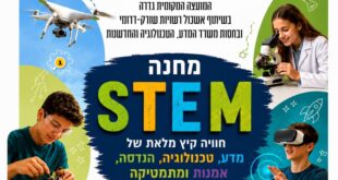 מחנה STEM
