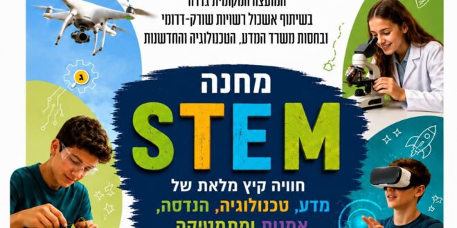 מחנה STEM
