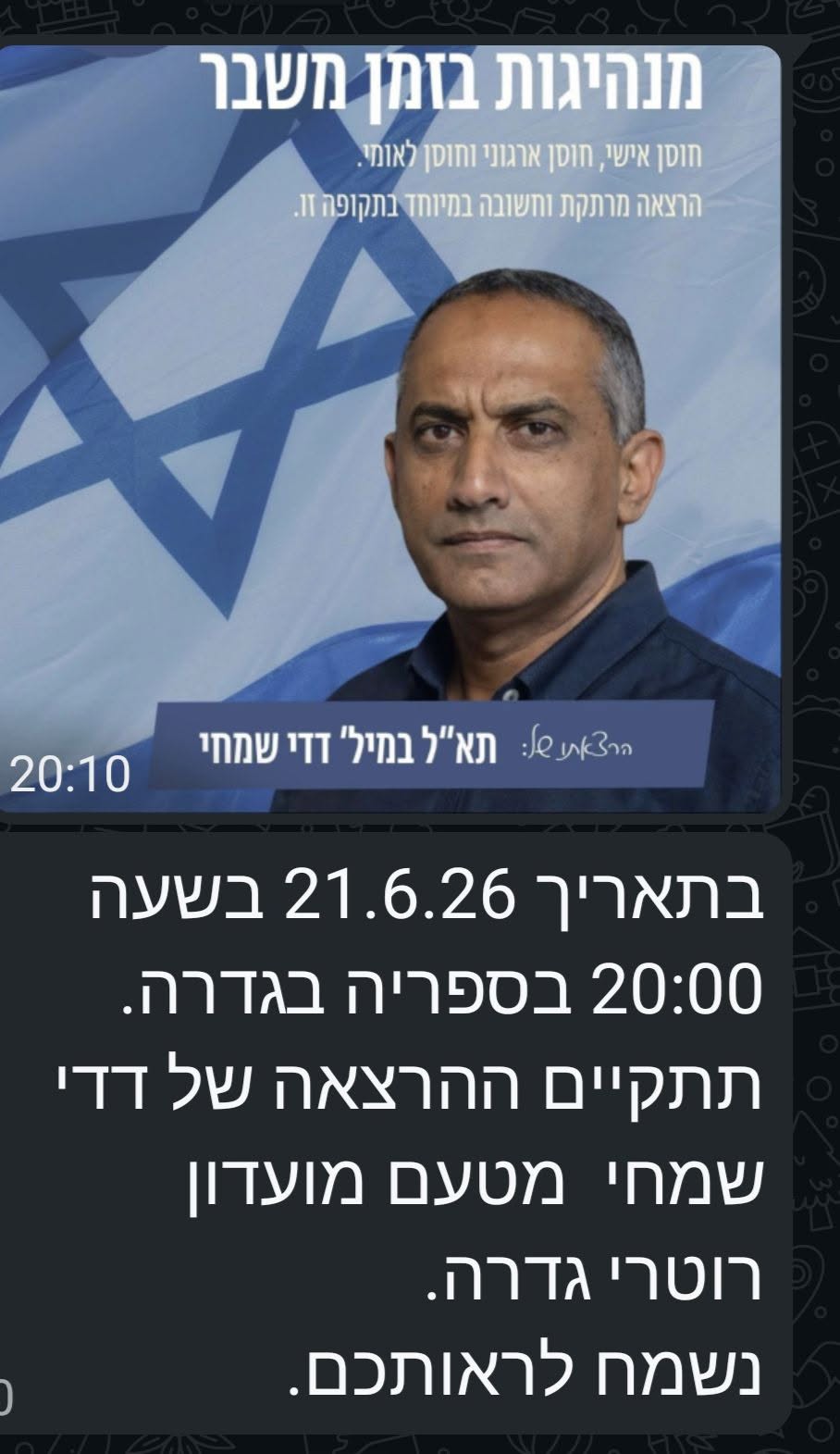 מנהיגות בזמן משבר