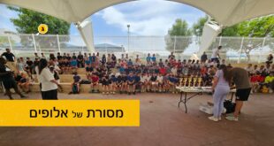 מסורת של אלופים
