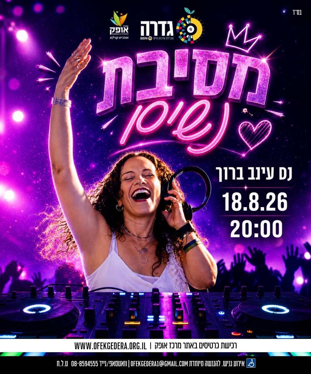 מסיבת נשים עינב ברוך 