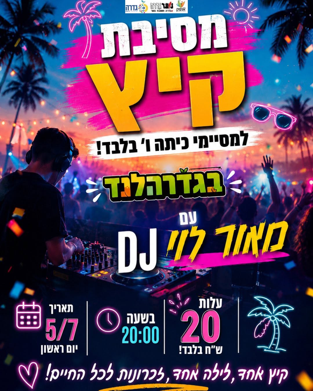 מסיבת קיץ