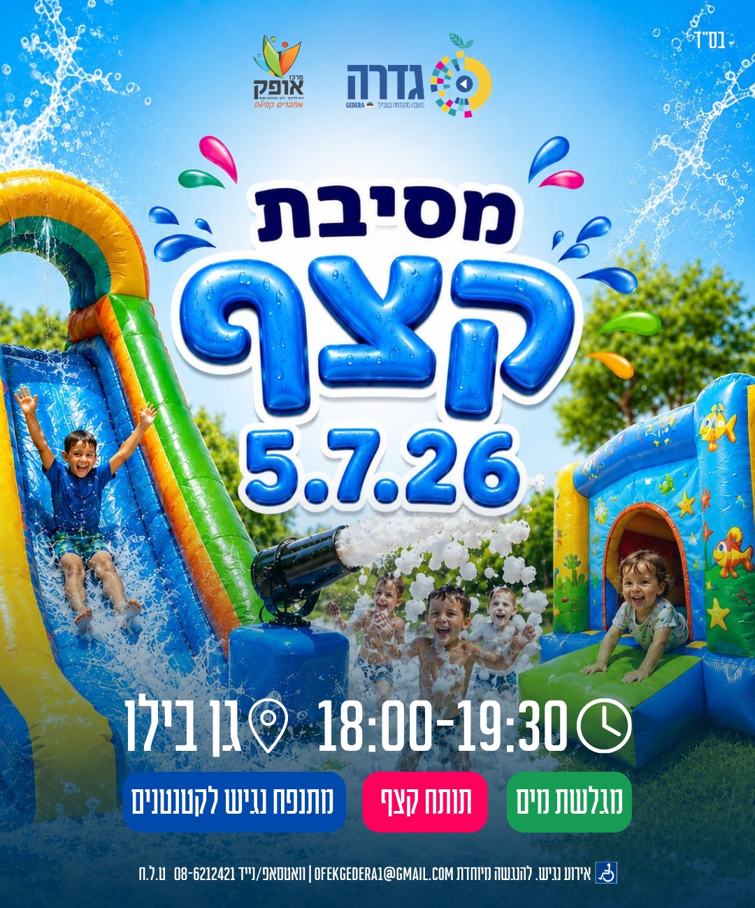 מסיבת רצף