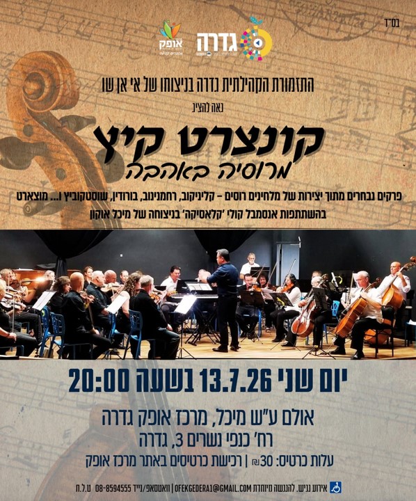 מרוסיה באהבה