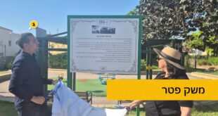 משק פטר