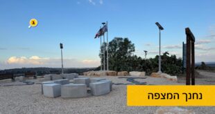 נחנך המצפה גיא וליאב