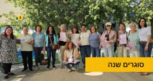 סוגרים שנה עמותת ידיד לחינוך